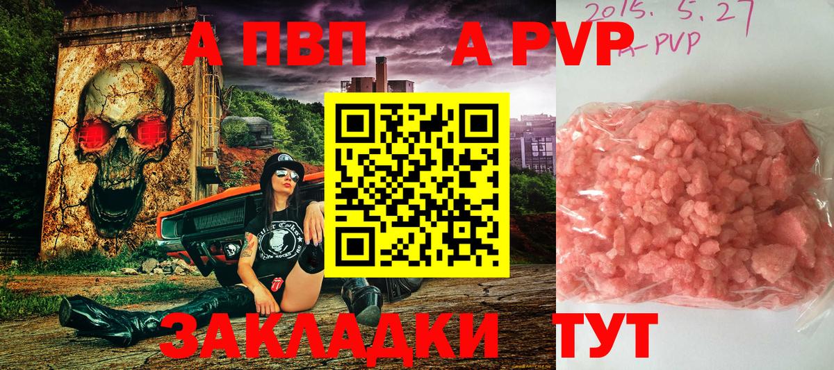 A PVP крисы CK Наро-Фоминск