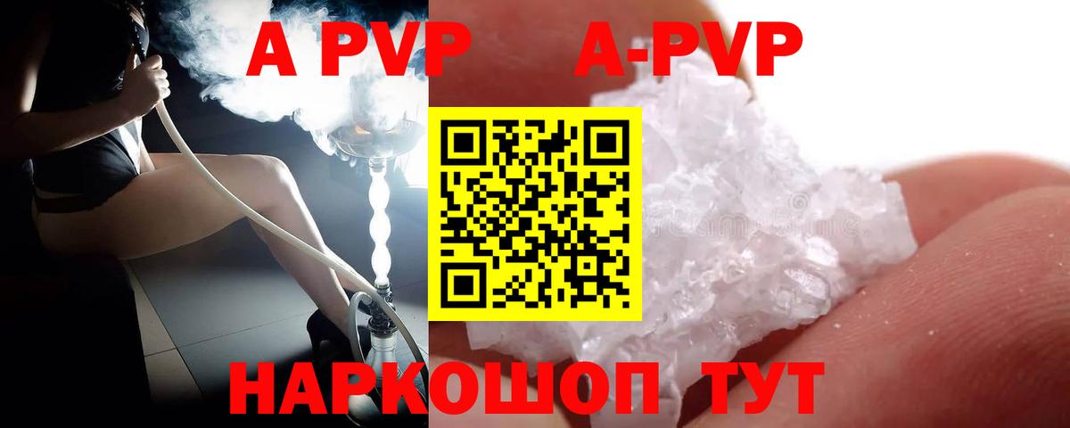 Альфа ПВП кристаллы  А ПВП СК КРИС  Вход с VPN  Наро-Фоминск  Alpha-PVP мука 
