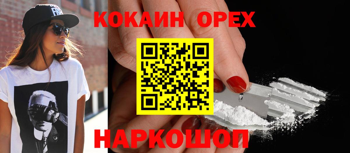 Кокаин 99% Наро-Фоминск