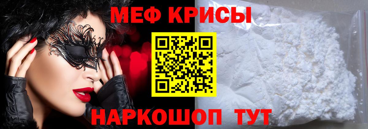 Меф кристаллы  Вход с VPN  МЯУ-МЯУ  Наро-Фоминск  МЕФ  Меф VHQ 