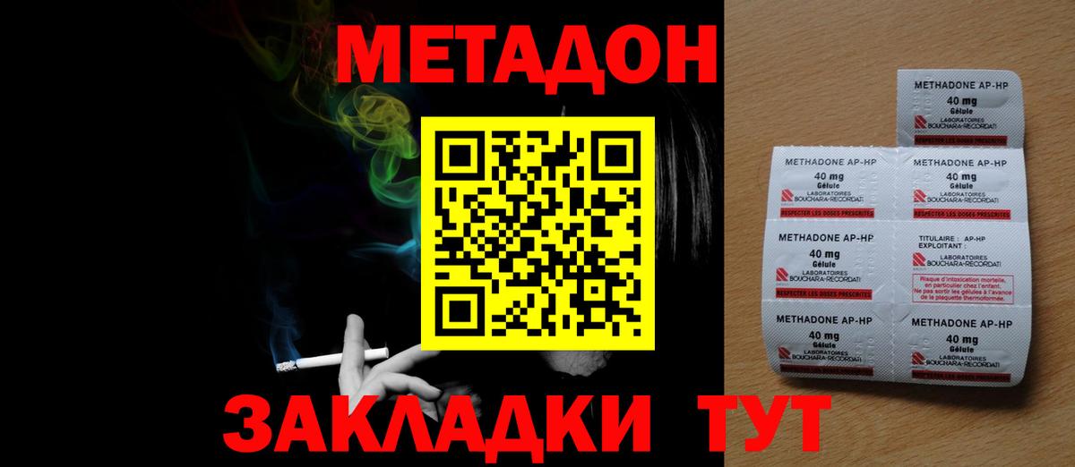Метадон белоснежный  Вход с VPN  Наро-Фоминск 