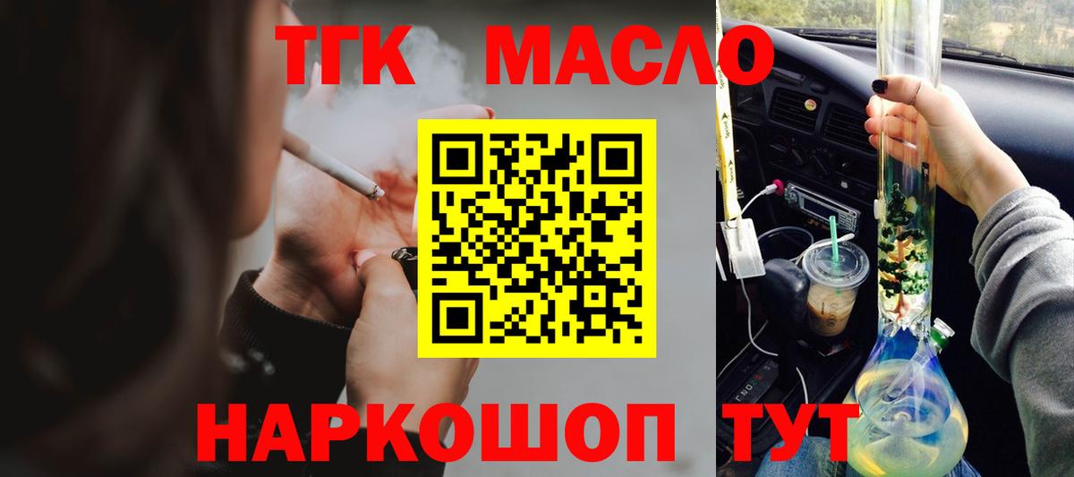 Наро-Фоминск  ТГК вейп  Дистиллят ТГК вейп с тгк  Вход с VPN 